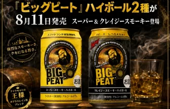 ローソン限定「ビッグピート」スモーキーハイボール