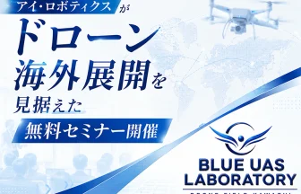 Blue UAS Laboratory Kawachi（BULK）