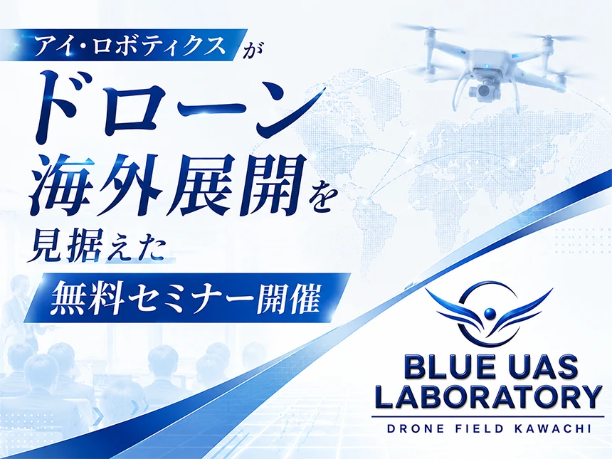 Blue UAS Laboratory Kawachi（BULK）