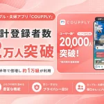 COUPPLY（カップリー）