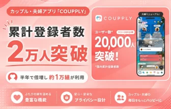 COUPPLY（カップリー）