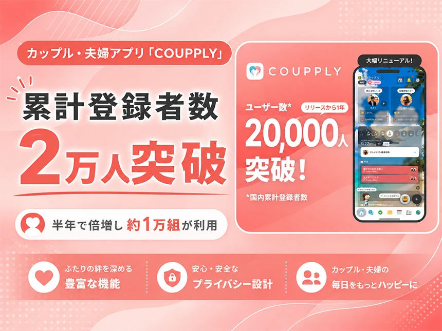 COUPPLY（カップリー）