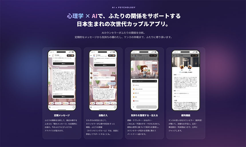 AIカウンセラーと心理学を活用