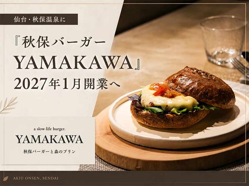 秋保バーガー YAMAKAWA