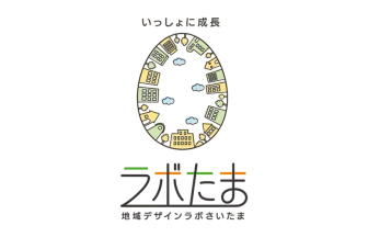 地域デザインラボさいたま