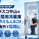 人間用冷蔵庫 ど冷えもんBOX