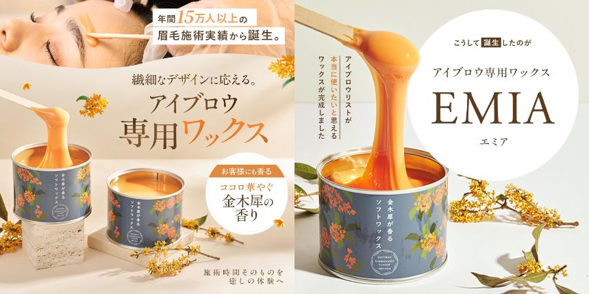 メンズ眉毛サロン「kegirai」の現場から始まった「EMIA」