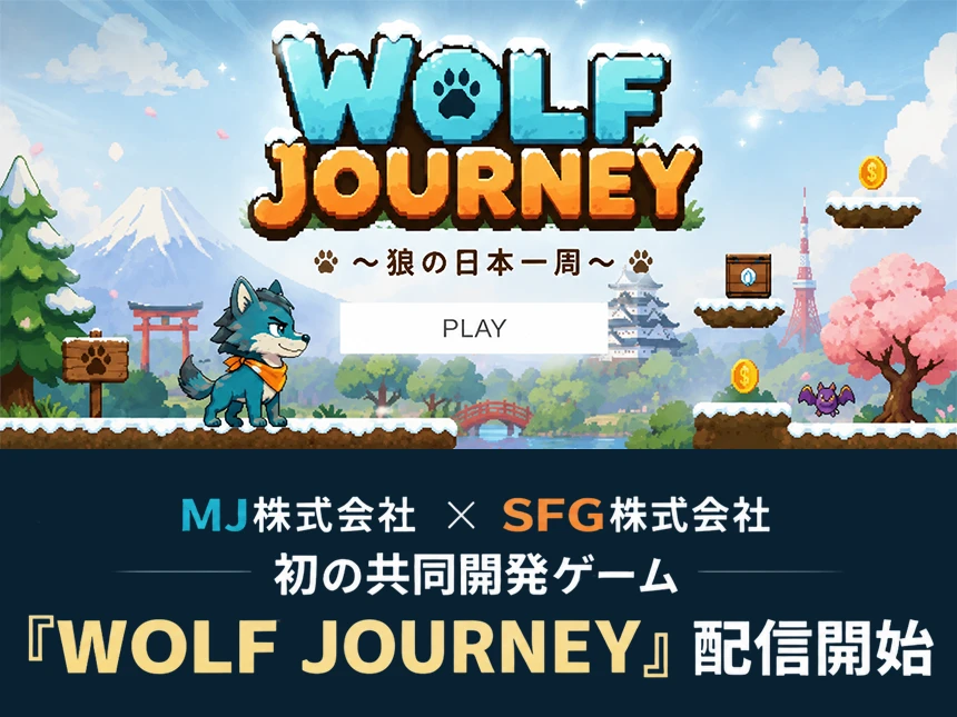 WOLF JOURNEY 〜狼の日本一周〜