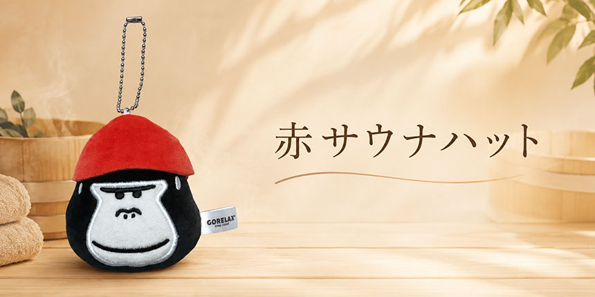 赤サウナハット