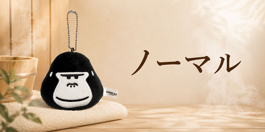 ノーマル