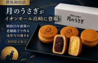 今川焼き専門店「浅草今川焼き 月のうさぎ」