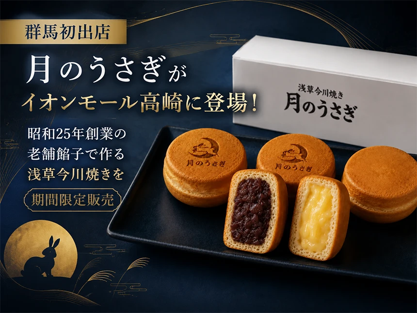 今川焼き専門店「浅草今川焼き 月のうさぎ」