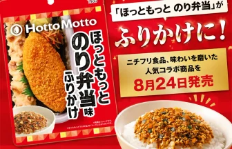 ほっともっと のり弁当味ふりかけ