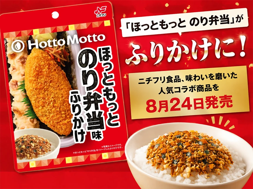 ほっともっと のり弁当味ふりかけ