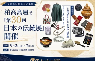 柏高島屋「日本の伝統展」