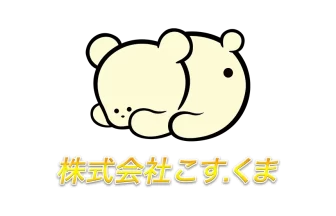 こす.くま