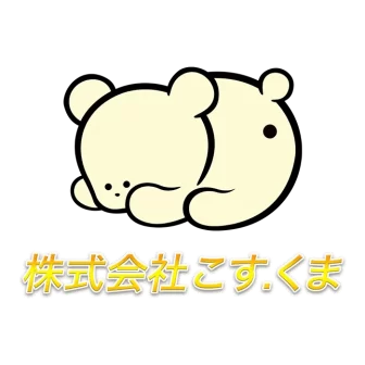 こす.くま