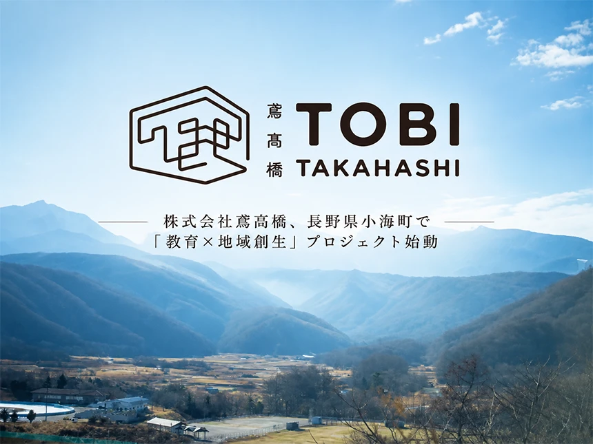 長野県南佐久郡小海町の地域創生