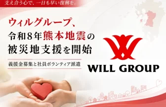 令和8年熊本地震の被災地支援