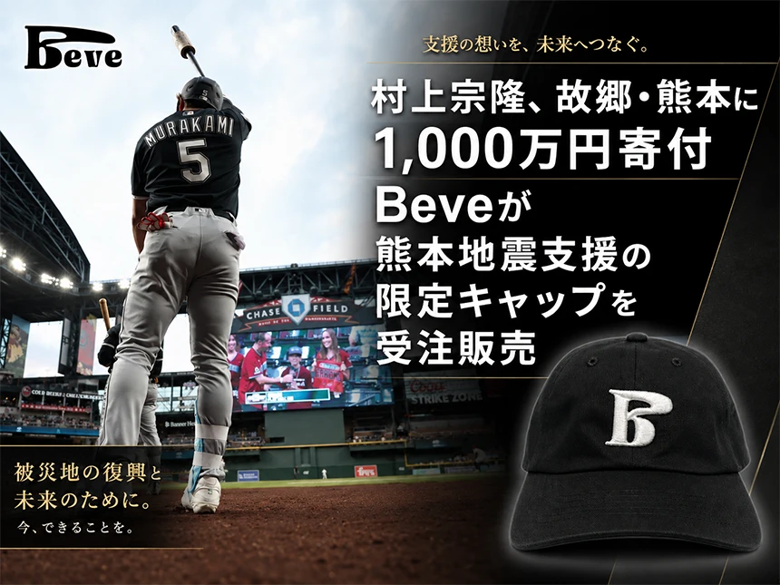 村上宗隆選手が被災地を支援
