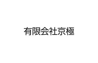 京極