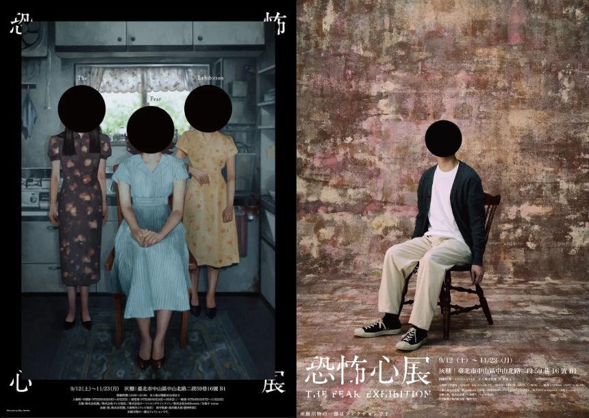 恐怖心展