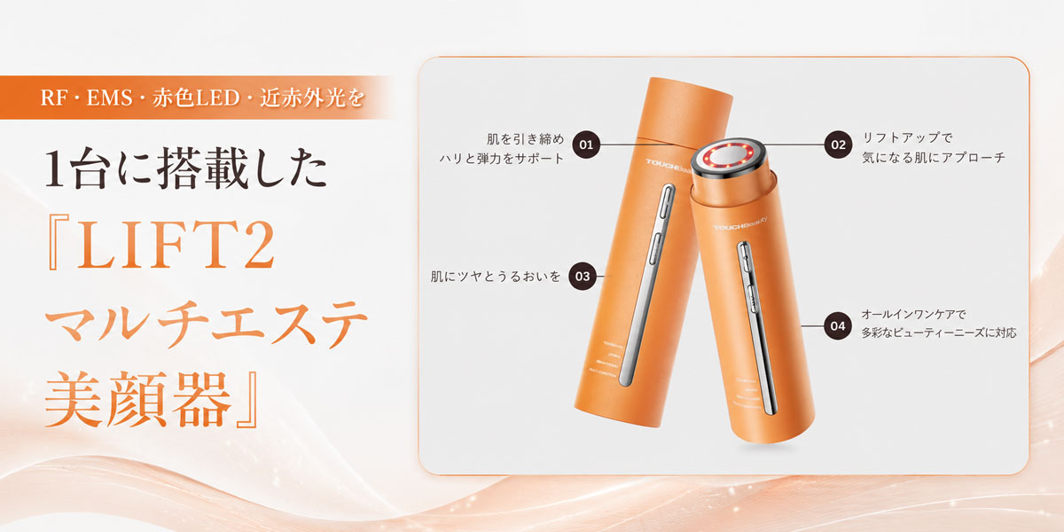 RF・EMS・赤色LED・近赤外光を1台に搭載