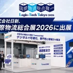 日新が国際物流総合展2026に出展