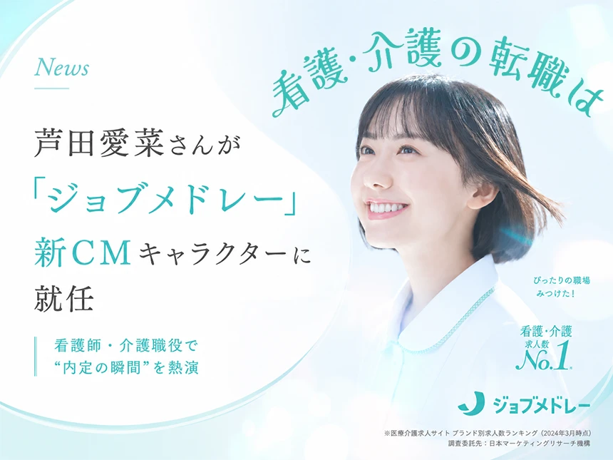 芦田愛菜さんを新CMキャラクターに起用