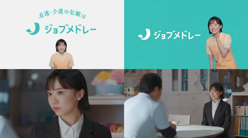 ジョブメドレー 内定の瞬間