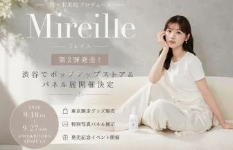 佐々木美玲がプロデュースするMireille（ミレイユ）