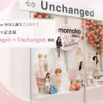 momoko DOLL 25周年展「Changed ⇔ Unchanged」秋葉原で開催中|歴代ドールや一点もの「ワンオフmomoko」を展示