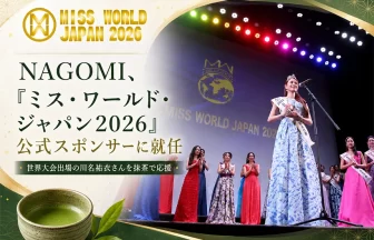 ミス・ワールド・ジャパン2026の公式スポンサー