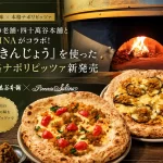 「SALINA（サリーナ）」とコラボしたオリジナル冷凍ピッツァ