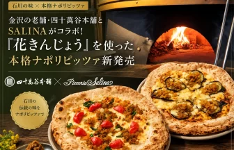 「SALINA（サリーナ）」とコラボしたオリジナル冷凍ピッツァ