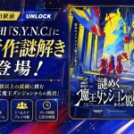 謎解き「謎めく魔王ダンジョンからの脱出」