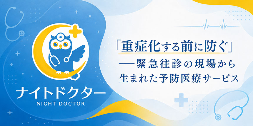 自宅にいながら複数の検査を受けられる「自宅で人間ドック」