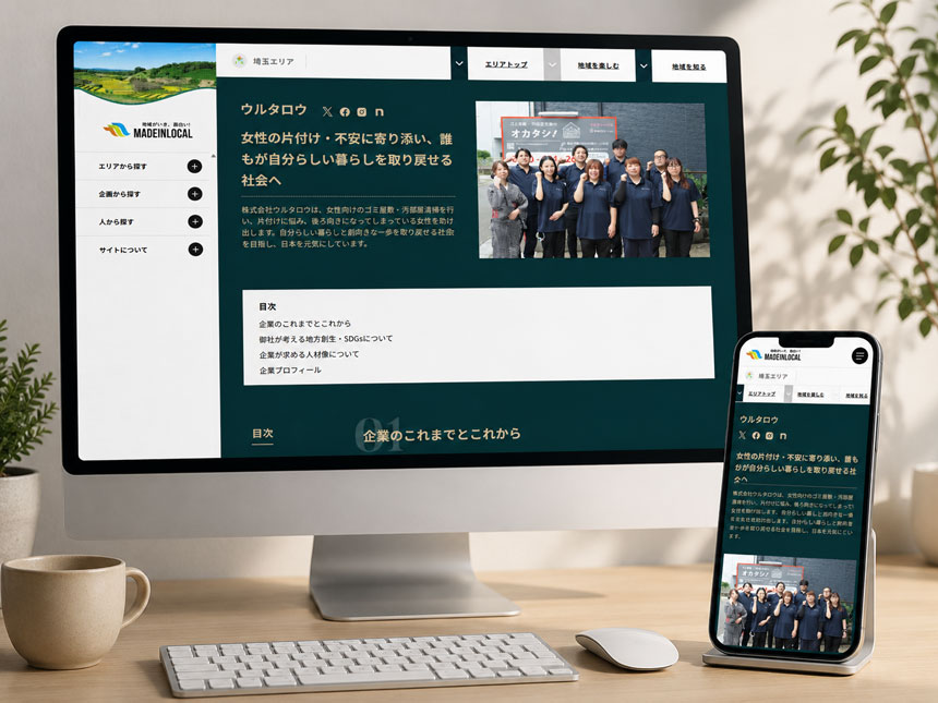 埼玉を代表する企業100選