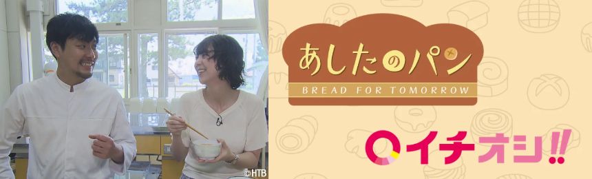 『イチモニ!』『イチオシ!!』の人気企画