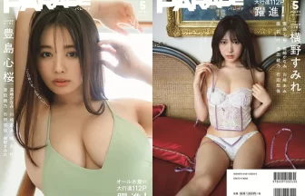グラビアムック『PARADE 2026夏号』