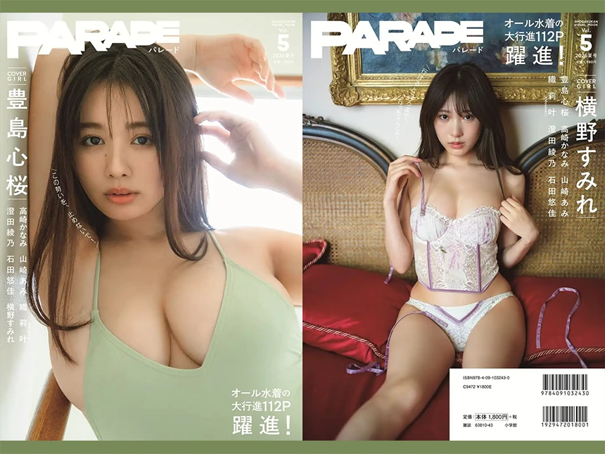 グラビアムック『PARADE 2026夏号』