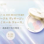 PAUL & JOE BEAUTE「プードル ヴィサージュ ルミエール ドゥース」