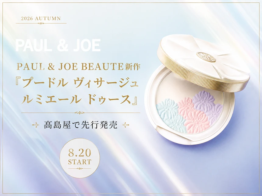 PAUL & JOE BEAUTE「プードル ヴィサージュ ルミエール ドゥース」