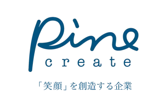 パイン・クリエイト