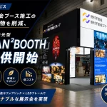 展示会ブース施工事業「RAN²BOOTH」