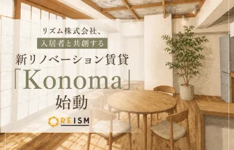 新シリーズ「Konoma（コノマ）」プロジェクト