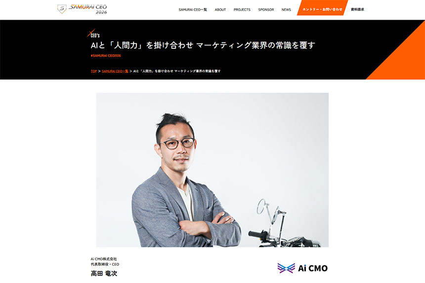 「SAMURAI CEO」のインタビュー記事に紹介