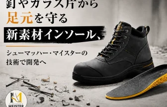 SARUKU インソール PNT resist（仮）