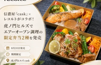 信濃屋×レコルトの限定弁当