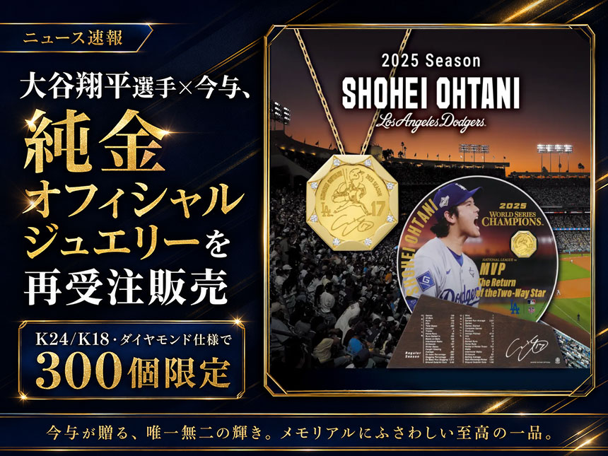 正規MLB認定「SHOHEI OHTANI OFFICIAL K24/K18 COIN DIAMOND PENDANTS」